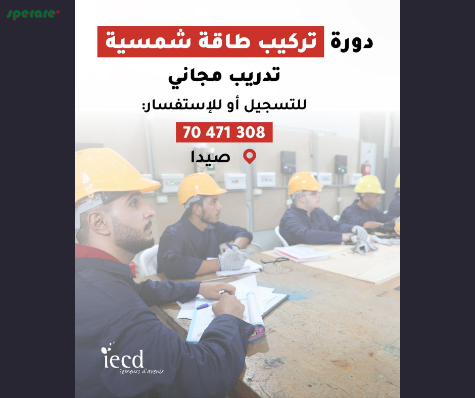 دورة تركيب طاقة شمسية 