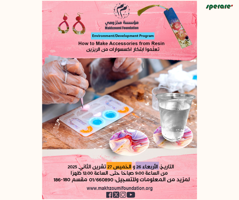 صب الريزين وابتكار أكسسوارات 