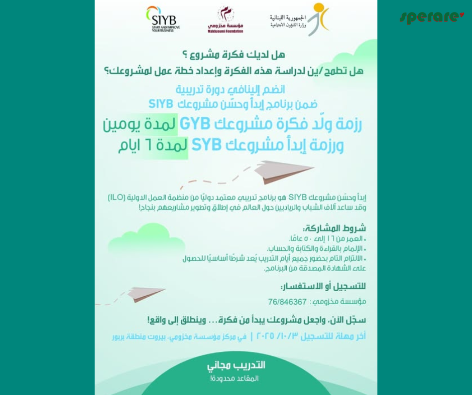 "ابدأ وحسّن مشروعك"