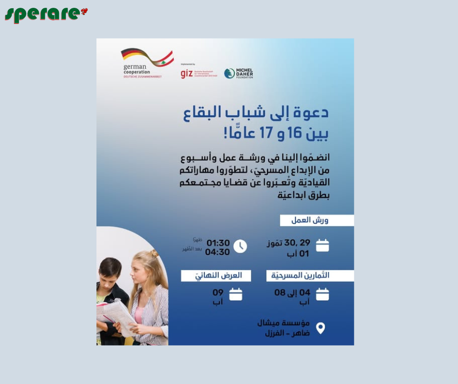 2025 ورشة الدراما الإبداعيّة، لتطوّروا مهاراتكن القيادية