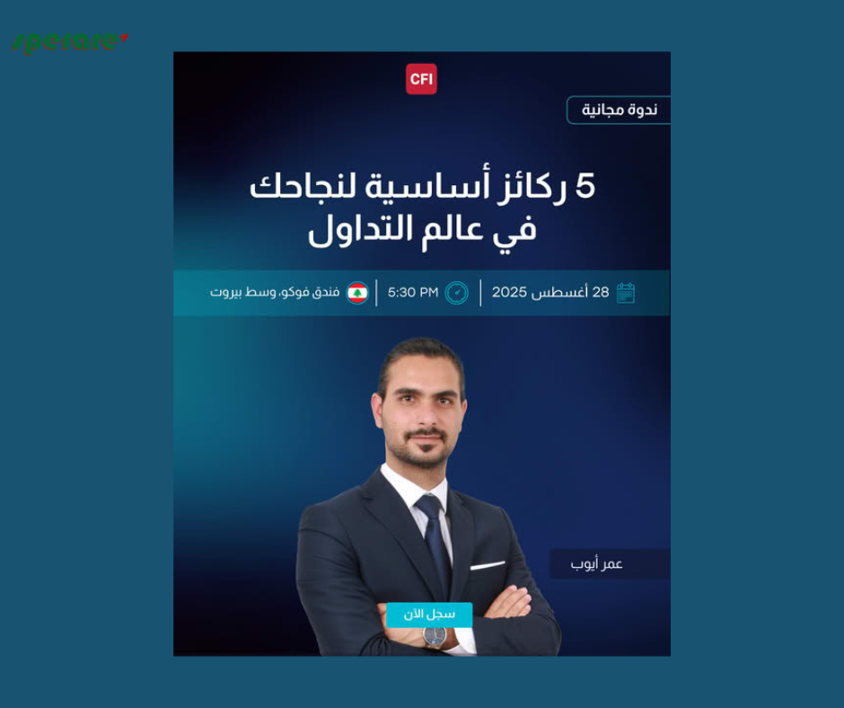 ابدأ رحلة من النجاح في عالم التداول اب 2025