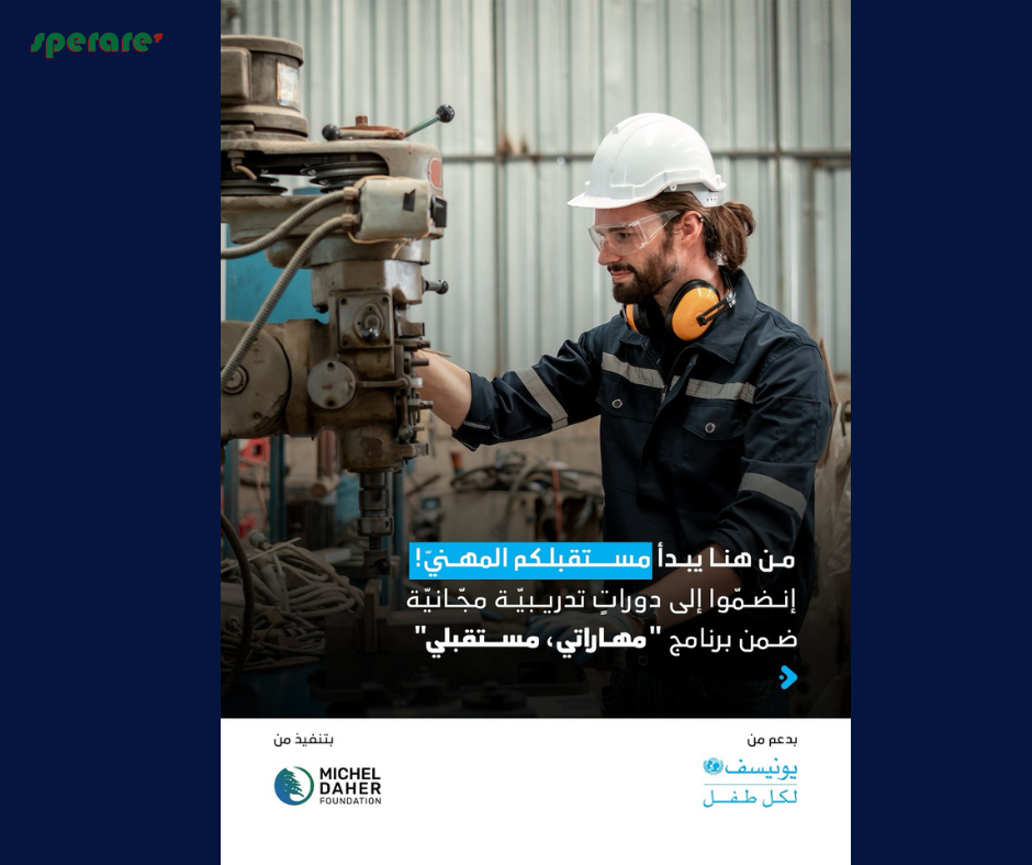"مهاراتي، مستقبلي”