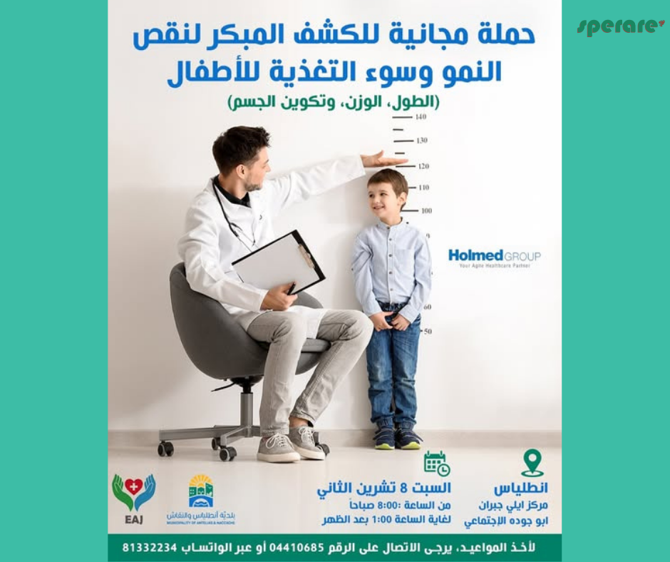 حملة تشمل كشف ضعف النمو المبكر، سوء التغذية  حملة تشمل كشف ضعف النمو المبكر، سوء التغذية