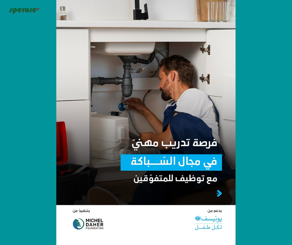 التّدريب العمليّ المتكامل في مهنة السّباكة، 