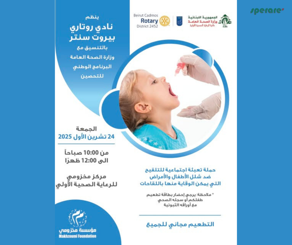 حملة التلقيح ضد شلل الأطفال والأمراض  حملة التلقيح ضد شلل الأطفال والأمراض