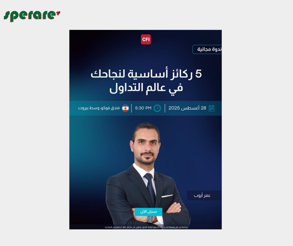 2025 دورة التفوّق في مجال التداول 