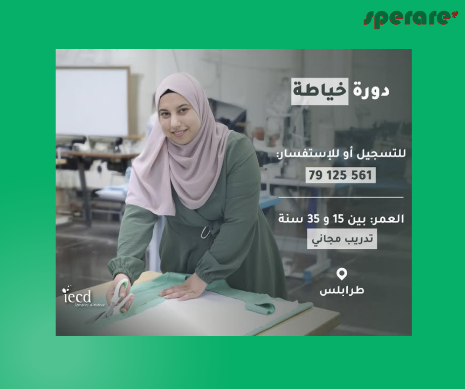 دورة خياطة مجانية 2025 