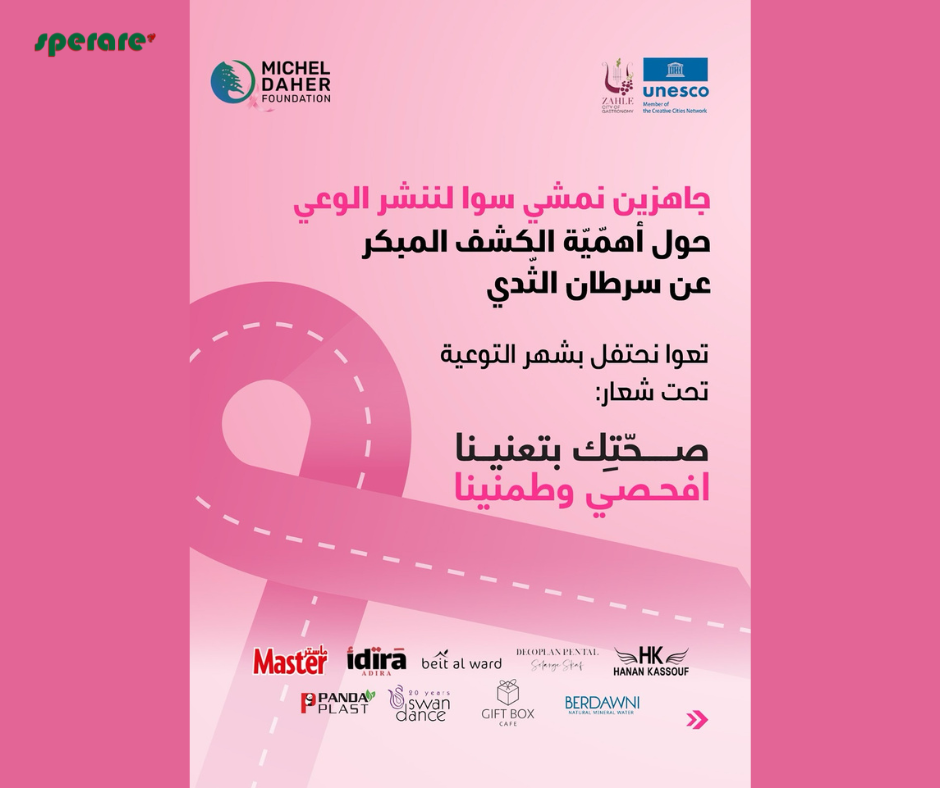 نشر الوعي عن سرطان الثدي 