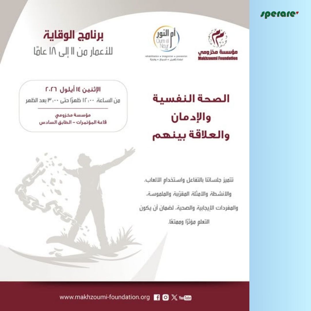 برنامج الوقاية | للأعمار من 11 إلى 18 عامًا