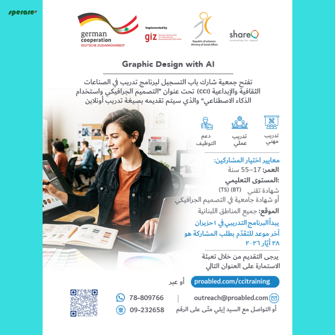 التصميم الجرافيكي واستخدام الذكاء الاصطناعي