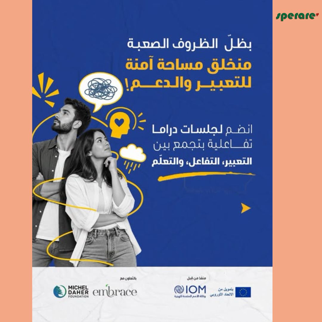تعزيز الصحّة النفسيّة والدعم النفسي-الاجتماعي القائم على المجتمع وتعزيز التماسك الاجتماعي