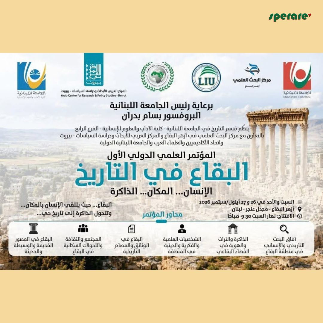 البقاع في التاريخ – الإنسان.. المكان.. الذاكرة