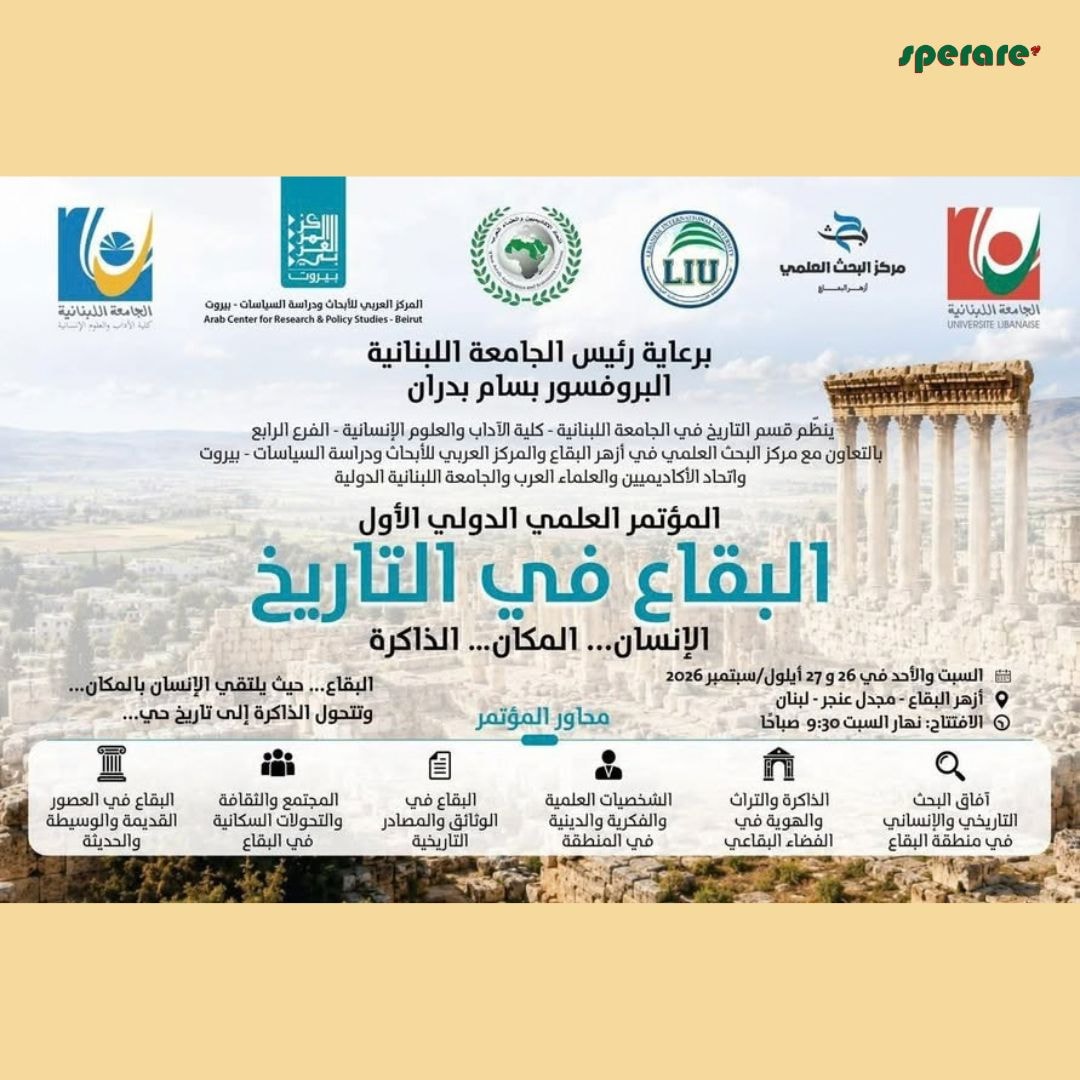 البقاع في التاريخ – الإنسان.. المكان.. الذاكرة"