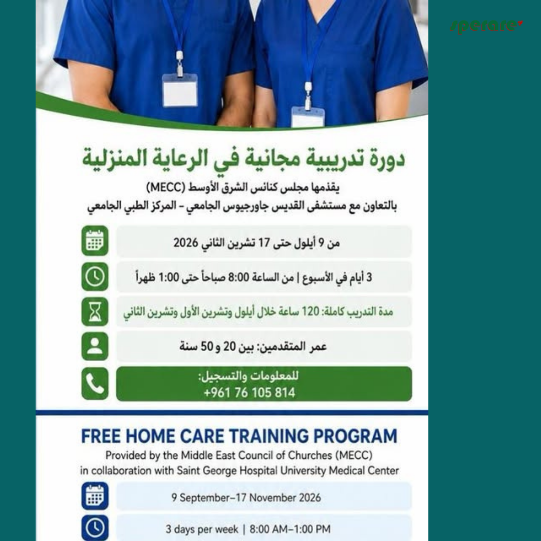 دورة تدريبية مجانية في الرعاية المنزلية