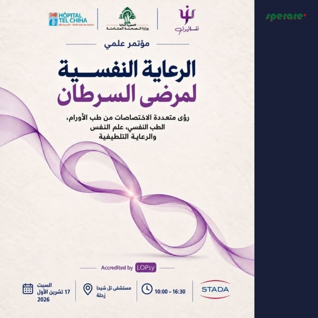 الرعاية النفسية لمرضى السرطان