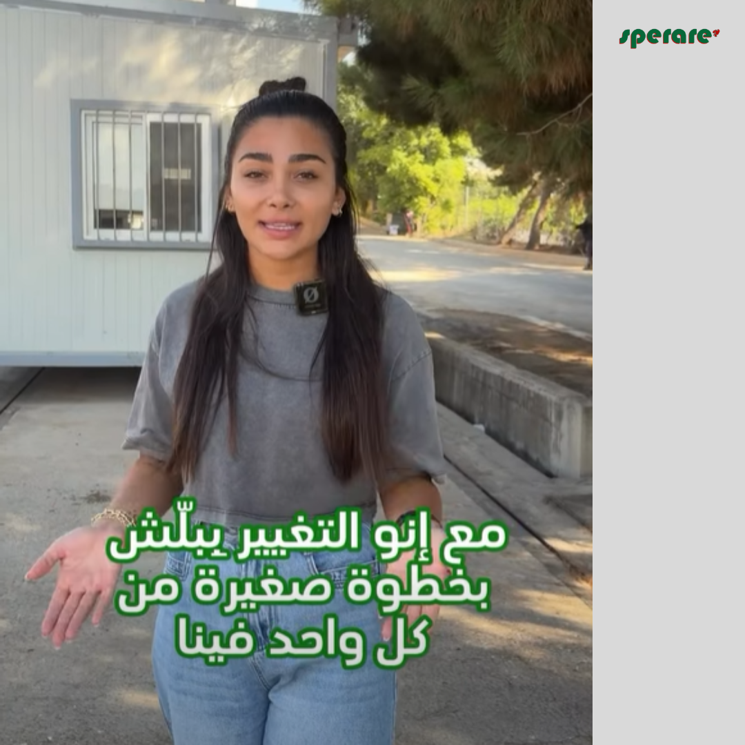 "فكر بيئياً" 