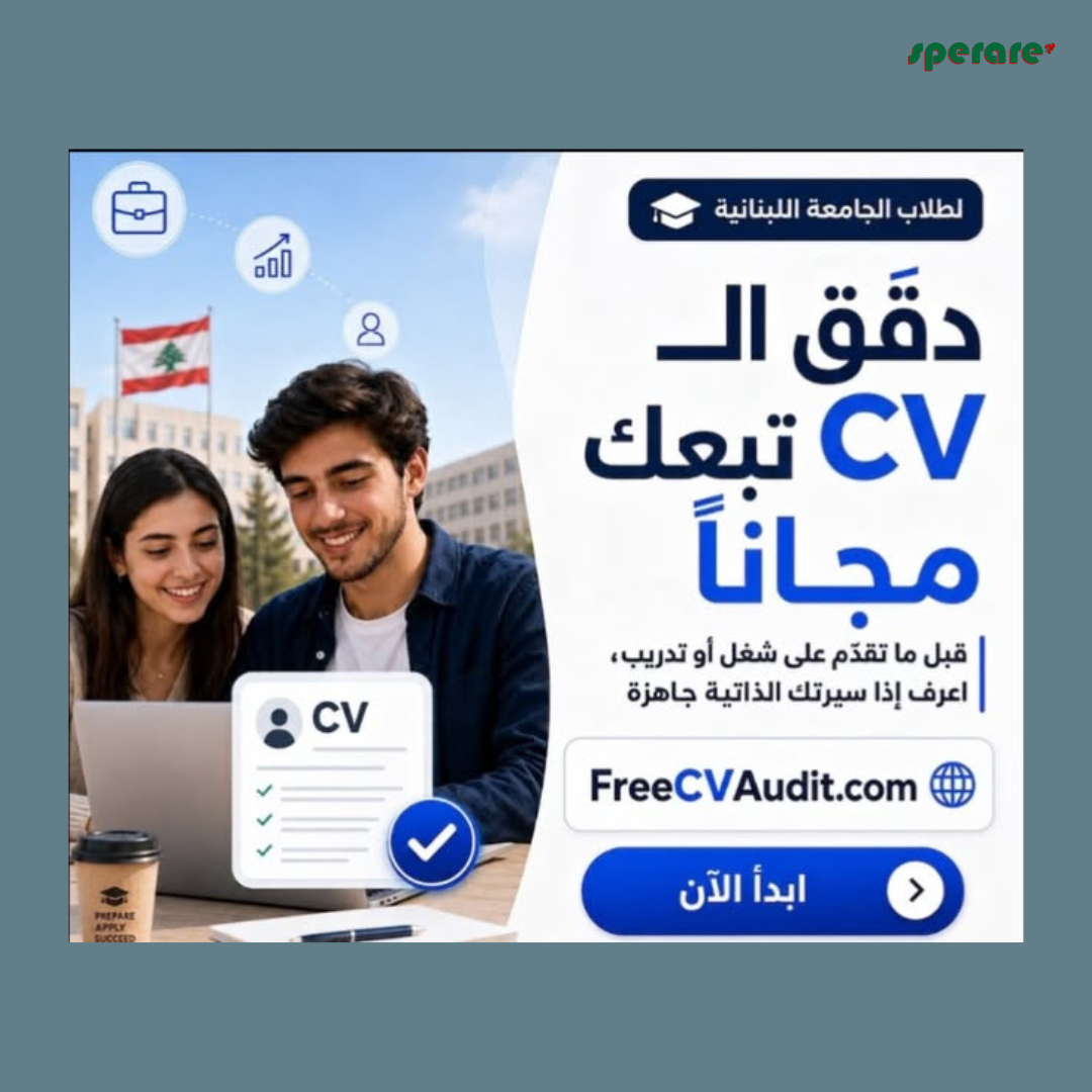 ودقّق الـCV تبعك مجاناً خلال دقايق
