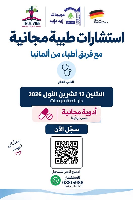 استشارات طبية مجانية في مريجات